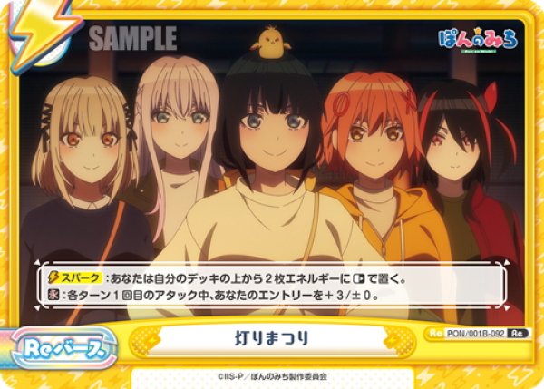 画像1: 灯りまつり[Re_PON/001B-092Re] (1)