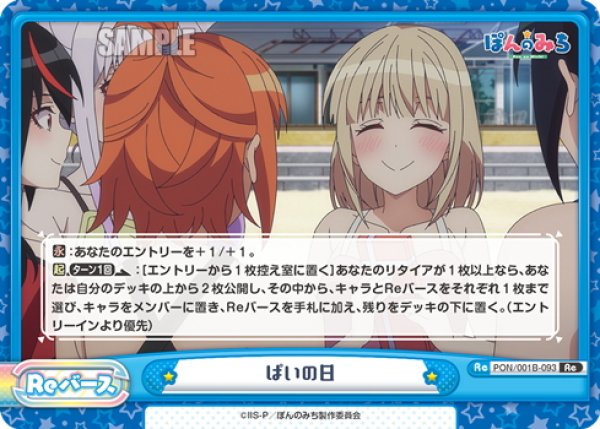 画像1: ぱいの日[Re_PON/001B-093Re] (1)