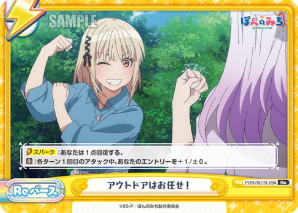 画像1: アウトドアはお任せ！[Re_PON/001B-094Re] (1)