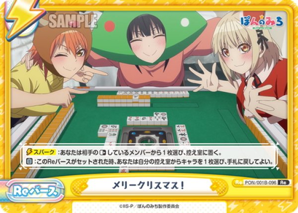 画像1: メリークリスマス！[Re_PON/001B-096Re] (1)