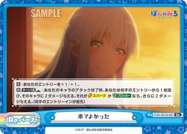 画像1: 来てよかった[Re_PON/001B-097Re] (1)