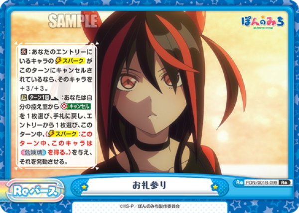 画像1: お礼参り[Re_PON/001B-099Re] (1)