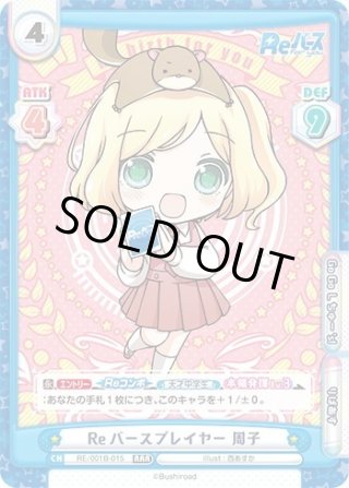 Reバース RRR・RR・R・C・ReR・ReC - マスターズスクウェア通販