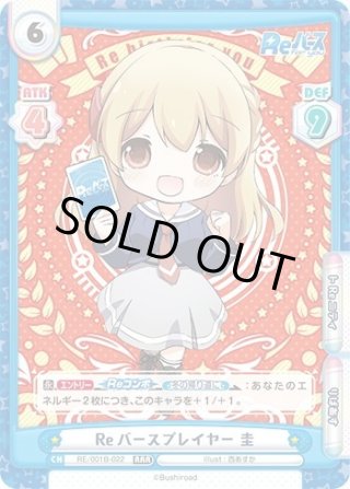 Reバース RRR・RR・R・C・ReR・ReC - マスターズスクウェア通販