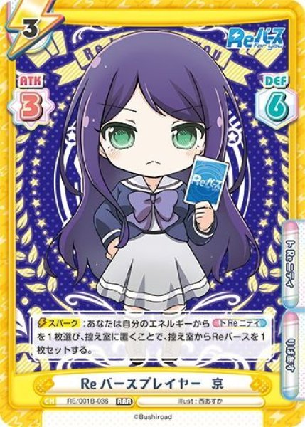 画像1: Reバースプレイヤー 京[Re_RE/001B-036RRR] (1)