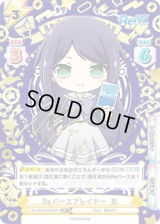 Reバース 東山有 SEC Reバース 東山有 SEC