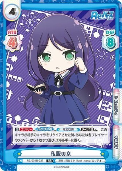 画像1: 私服の京[Re_RE/001B-037RR] (1)