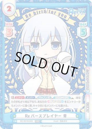Reバース RRR・RR・R・C・ReR・ReC - マスターズスクウェア通販
