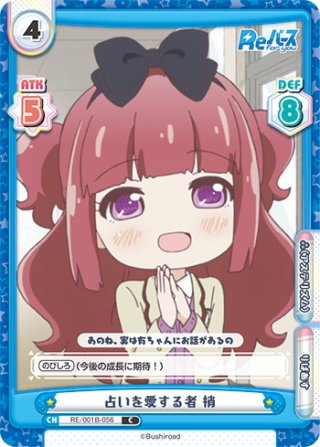 SP仕様】心優しい少女 マシュ・キリエライト[Re_FG/001B-004SP