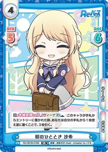 画像1: 【SR仕様(RR)】朝のひととき 沙希[Re_RE/001B-079S] (1)
