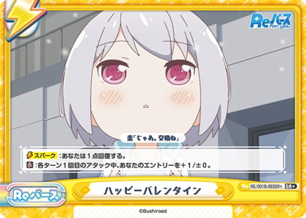 画像1: 【SR+仕様(ReC)】ハッピーバレンタイン[Re_RE/001B-093SR+] (1)