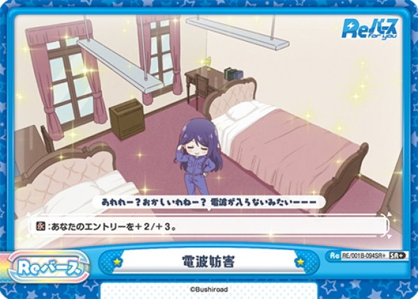 画像1: 【SR+仕様(ReC)】電波妨害[Re_RE/001B-094SR+] (1)