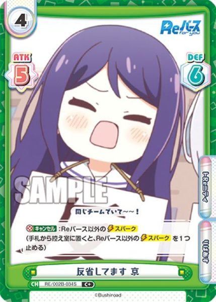画像1: 【C+仕様】反省してます 京[Re_RE/002B-034S] (1)