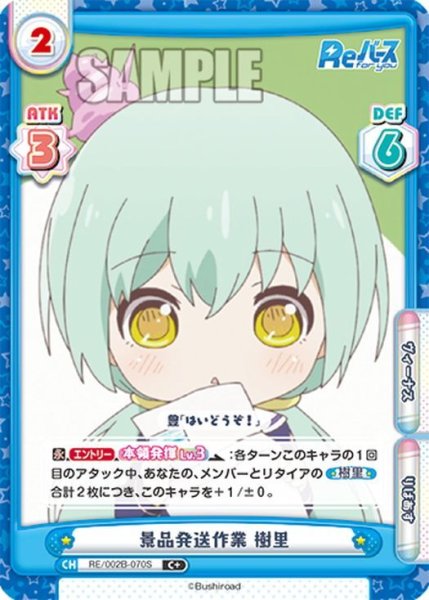画像1: 【C+仕様】景品発送作業 樹里[Re_RE/002B-070S] (1)
