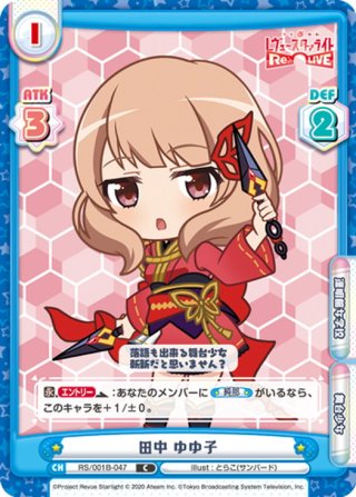 Reバース　SP  田中　ゆゆ子　レヴュースタァライト 田中 ゆゆ子 | キャラクター | 少女☆歌劇 レヴュースタァライト