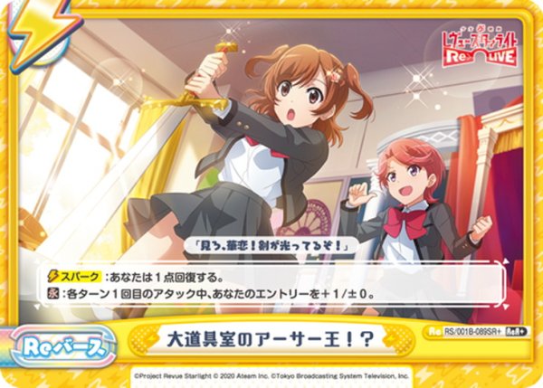 画像1: 【ReR+仕様】大道具室のアーサー王！？[Re_RS/001B-089ReR+] (1)