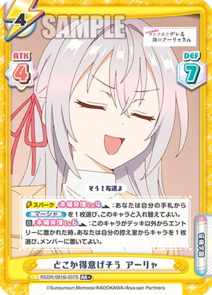 画像1: 【RR+仕様】どこか得意げそう アーリャ[Re_RSDR/001B-007S] (1)