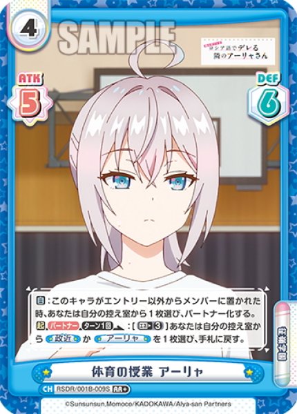 画像1: 【RR+仕様】体育の授業 アーリャ[Re_RSDR/001B-009S] (1)