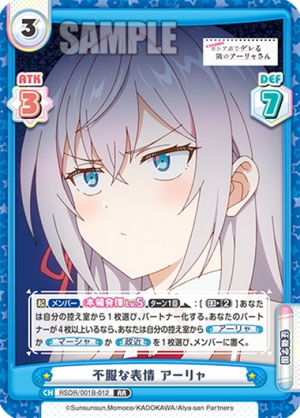 画像1: 不服な表情 アーリャ[Re_RSDR/001B-012RR] (1)