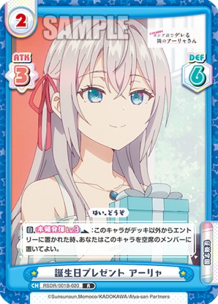 画像1: 誕生日プレゼント アーリャ[Re_RSDR/001B-020R] (1)