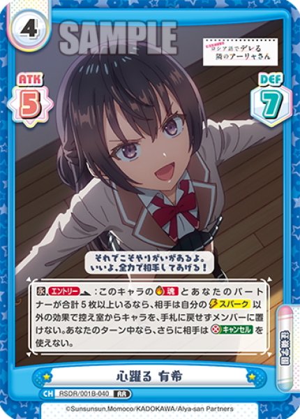 画像1: 心躍る 有希[Re_RSDR/001B-040RR] (1)