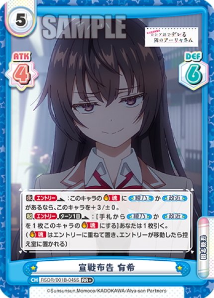画像1: 【RR+仕様】宣戦布告 有希[Re_RSDR/001B-045S] (1)