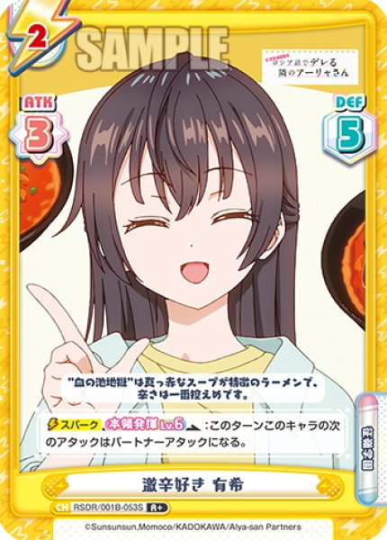 画像1: 【R+仕様】激辛好き 有希[Re_RSDR/001B-053S] (1)