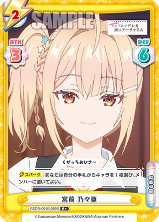 NBP仕様】更科 茅咲[Re_RSDR/001B-P015S_NBP] - マスターズスクウェア