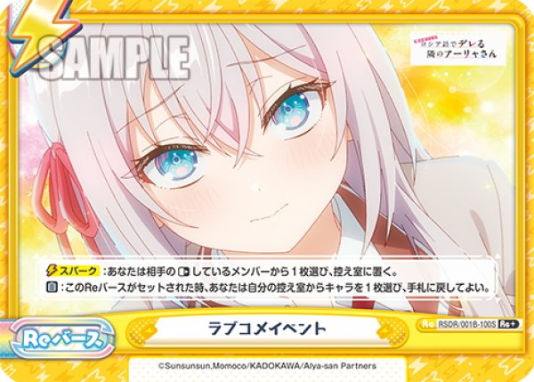 画像1: 【Re+仕様】ラブコメイベント[Re_RSDR/001B-100S] (1)