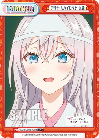 ReバースアリサPP サインアーリャ