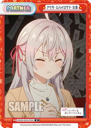Reバース TPP アリサ・ミハイロヴナ・九条 ロシデレ 3 rosd030
