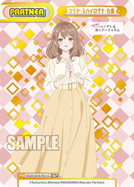 画像1: 【NBP仕様】マリヤ・ミハイロヴナ・九条[Re_RSDR/001B-P011S_NBP] (1)