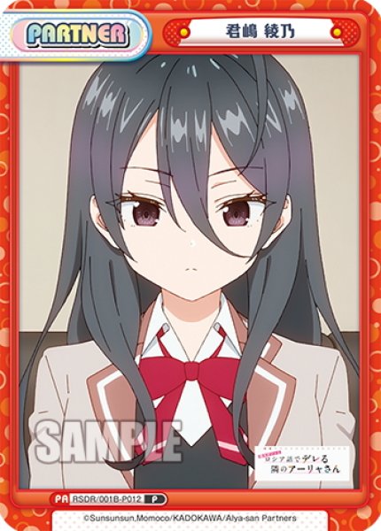 画像1: 君嶋 綾乃[Re_RSDR/001B-P012] (1)