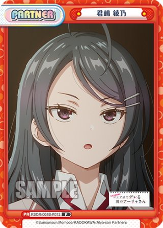 NBP仕様】君嶋 綾乃[Re_RSDR/001B-P013S_NBP] - マスターズ