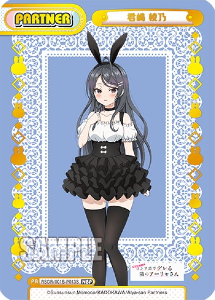 画像1: 【NBP仕様】君嶋 綾乃[Re_RSDR/001B-P013S_NBP] (1)
