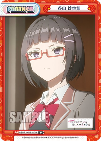 画像1: 谷山 沙也加[Re_RSDR/001B-P016] (1)