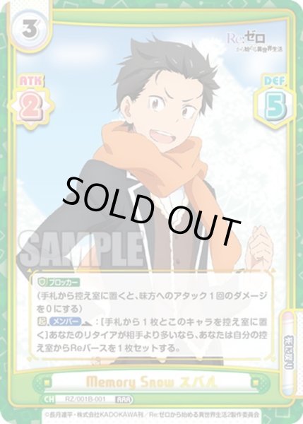 画像1: Memory Snow スバル[Re_RZ/001B-001RRR] (1)