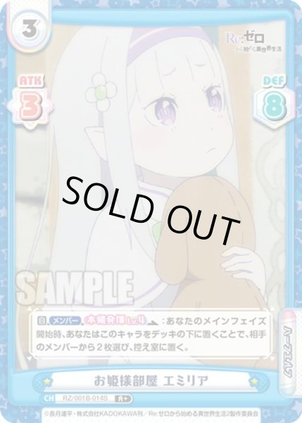 画像1: 【R+仕様】お姫様部屋 エミリア[Re_RZ/001B-014S] (1)