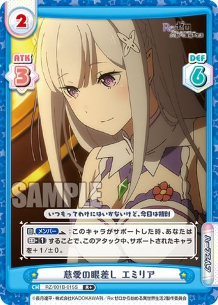 画像1: 【R+仕様】慈愛の眼差し エミリア[Re_RZ/001B-015S] (1)