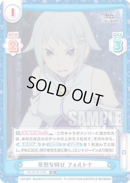 画像1: 【R+仕様】苛烈な叫び フォルトナ[Re_RZ/001B-128S] (1)