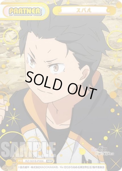 画像1: 【NBP仕様】スバル[Re_RZ/001B-P006NBP] (1)