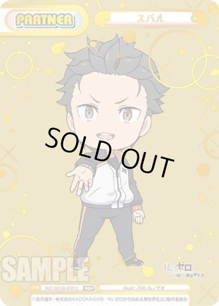 画像1: 【NBP仕様】スバル[Re_RZ/001B-P011NBP] (1)