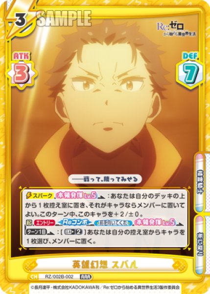 画像1: 英雄幻想 スバル[Re_RZ/002B-002RRR] (1)