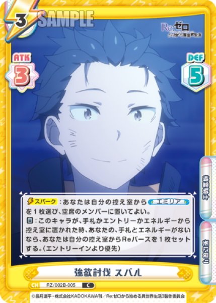 画像1: 強欲討伐 スバル[Re_RZ/002B-005C] (1)