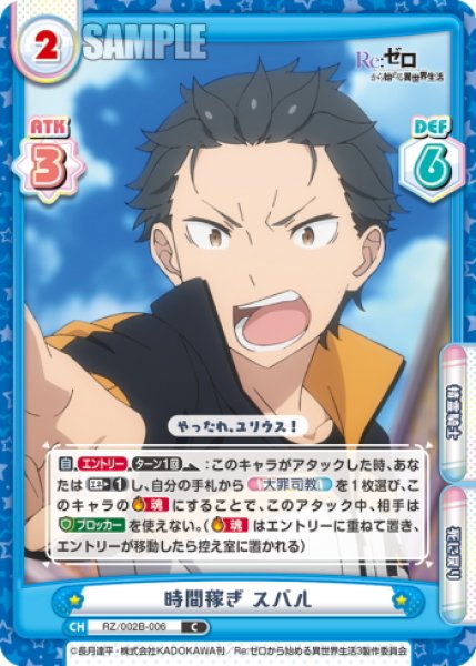 画像1: 時間稼ぎ スバル[Re_RZ/002B-006C] (1)