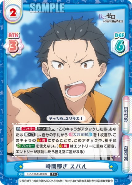 画像1: 【C+仕様】時間稼ぎ スバル[Re_RZ/002B-006S] (1)