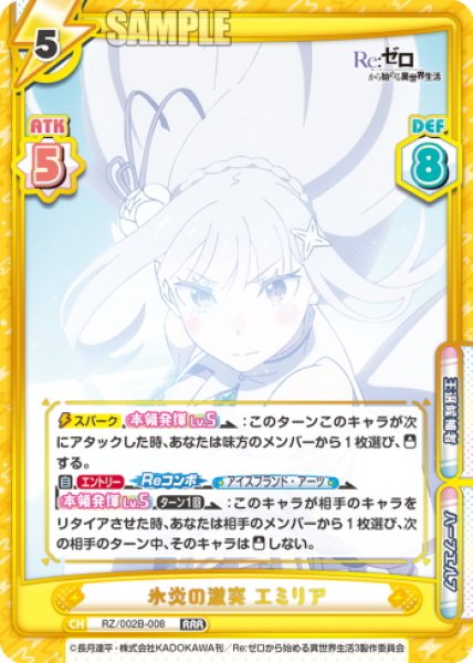 画像1: 氷炎の激突 エミリア[Re_RZ/002B-008RRR] (1)