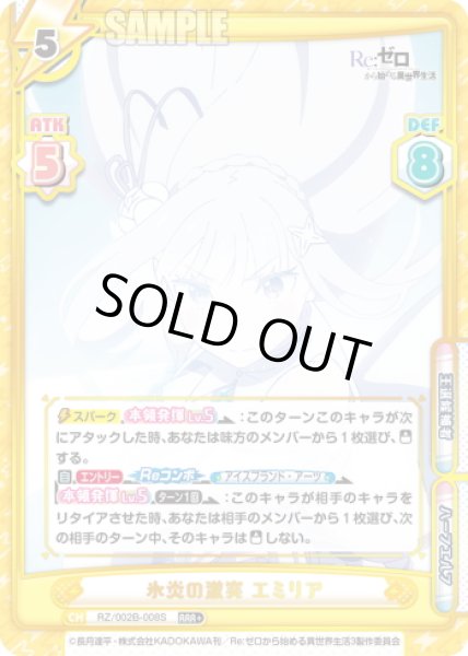 画像1: 【RRR+仕様】氷炎の激突 エミリア[Re_RZ/002B-008S] (1)