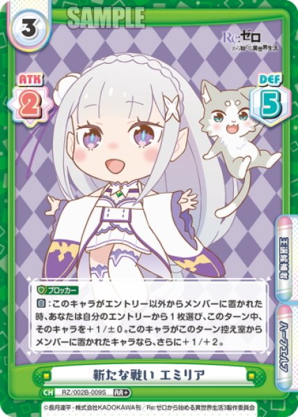 画像1: 【RR+仕様】新たな戦い エミリア[Re_RZ/002B-009S] (1)