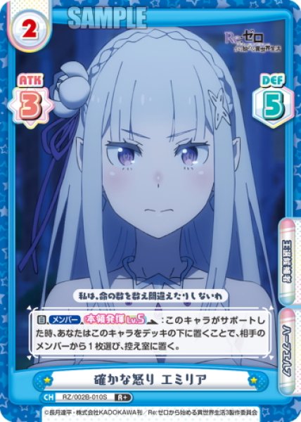 画像1: 【R+仕様】確かな怒り エミリア[Re_RZ/002B-010S] (1)